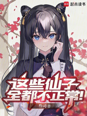 Những Tiên Tử Này Tất Cả Đều Không Bình Thường! Poster