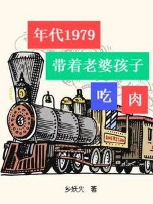 Niên Đại 1979: Mang Theo Vợ Con Ăn Thịt Poster