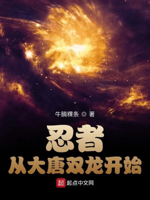 Ninja Từ Đại Đường Song Long Bắt Đầu Poster