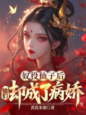 Nô Dịch Tiên Tử Sau, Các Nàng Lại Thành Yandere Poster