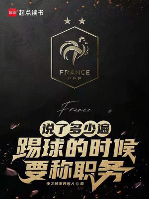 Nói Bao Nhiêu Lần, Đá Bóng Thời Điểm Muốn Xưng Chức Vụ Poster