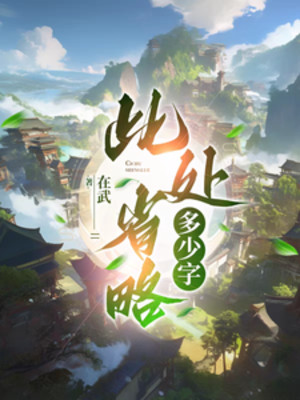 Nơi Đây Tỉnh Lược Bao Nhiêu Chữ Poster