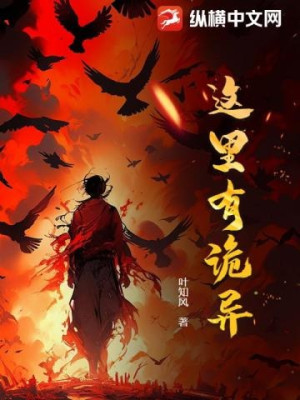 Nơi Này Có Quỷ Dị Poster