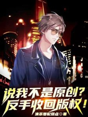 Nói Ta Không Phải Tự Sáng Tác? Trở Tay Thu Hồi Bản Quyền! Poster