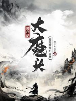 Nói Ta Là Đại Ma Đầu? Đâu Còn Quản Các Ngươi Đi Chết Poster