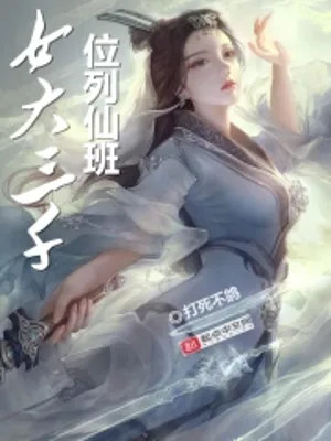 Nữ Đại Ba Ngàn Vị Liệt Tiên Ban Poster