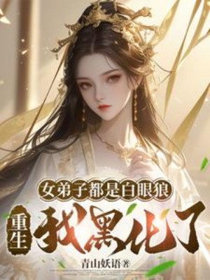 Nữ Đệ Tử Đều Là Bạch Nhãn Lang, Trọng Sinh Ta Hắc Hóa Poster