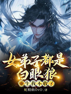 Nữ Đệ Tử Đều Là Bạch Nhãn Lang, Trọng Sinh Ta Không Thu Poster