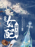 Nữ Phụ Là Đại Lão [xuyên Nhanh]