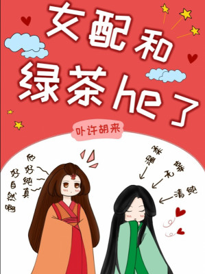 Nữ Xứng Cùng Trà Xanh He ( Nữ Tôn )