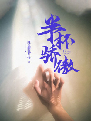 Nửa Chén Kiêu Ngạo