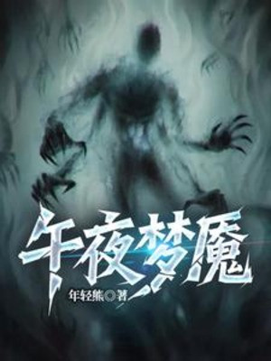 Nửa Đêm Ác Mộng Poster