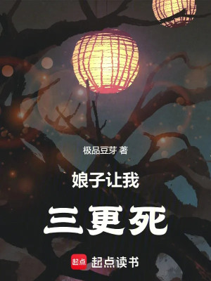 Nương Tử Nhường Ta Ba Càng Chết Poster