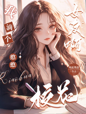 Ôi Trời Ngốc Nghếch Giáo Hoa Bạn Gái A Poster
