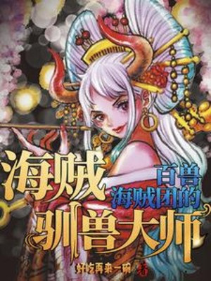 One Piece: Băng Hải Tặc Bách Thú Thuần Thú Đại Sư Poster