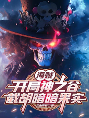 One Piece: Bắt Đầu God Valley, Cướp Mất Yami Yami No Mi Poster