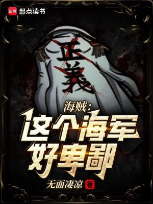 One Piece: Cái Này Hải Quân Thật Hèn Hạ! Poster