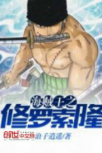 One Piece Chi Tu La Zoro Poster