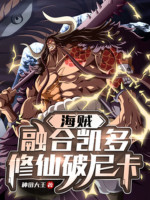 One Piece: Dung Hợp Kaido, Tu Tiên Phá Nika