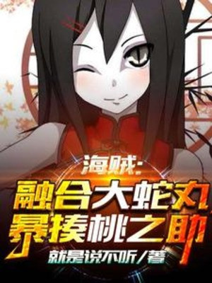 One Piece: Dung Hợp Orochimaru, Đánh Tơi Bời Momonosuke Poster