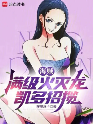 One Piece: Max Cấp Fire Dragon Slayer, Kaido Mời Chào Poster