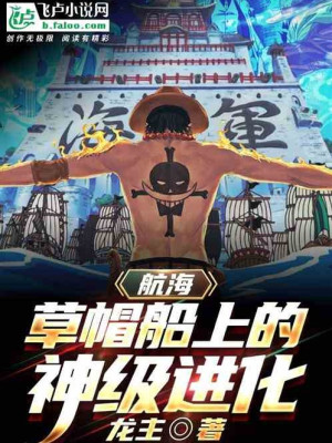 One Piece: Mũ Rơm Trên Thuyền Thần Cấp Tiến Hóa Poster