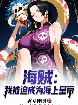 One Piece: Ta Bị Ép Trở Thành Trên Biển Hoàng Đế Poster