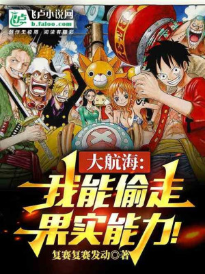 One Piece: Ta Có Thể Trộm Đi Năng Lực Trái Cây! Poster