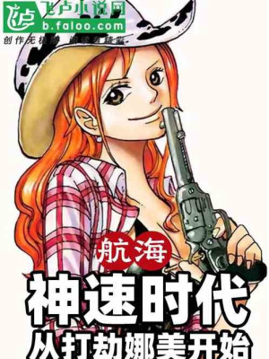 One Piece: Thần Tốc Thời Đại Từ Đánh Cướp Nami Bắt Đầu! Poster