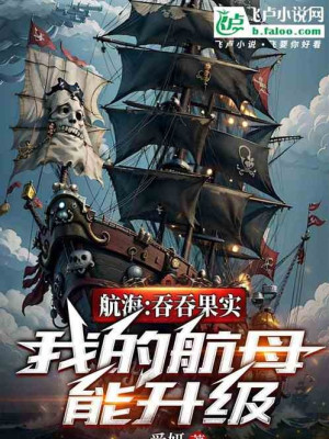 One Piece: Thôn Phệ Trái Cây, Ta Hàng Không Mẫu Hạm Có Thể Thăng Cấp Poster