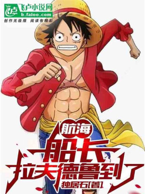 One Piece: Thuyền Trưởng, Raftel Đến Poster