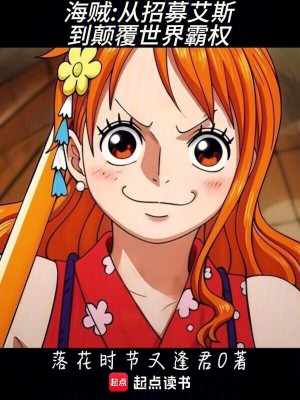 One Piece: Từ Chiêu Mộ Ace Đến Lật Đổ Thế Giới Bá Quyền Poster