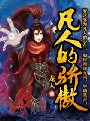 Phàm Nhân Kiêu Ngạo Poster