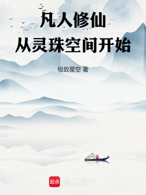 Phàm Nhân Tu Tiên Từ Linh Châu Không Gian Bắt Đầu Poster