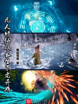 Phàm Nhân Tu Tiên Từ Trường Sinh Bất Lão Bắt Đầu Poster