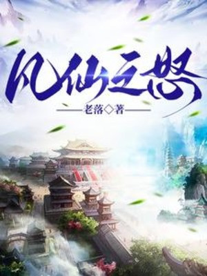 Phàm Tiên Chi Nộ Poster