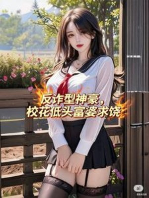 Phản Lừa Dối Hình Thần Hào, Giáo Hoa Cúi Đầu Phú Bà Cầu Xin Tha Thứ Poster