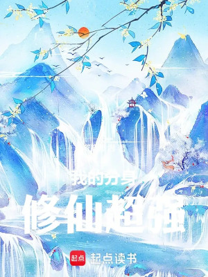 Phân Thân Của Ta Tu Tiên Siêu Cường Poster