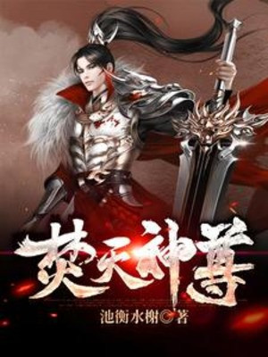 Phần Thiên Thần Tôn Poster