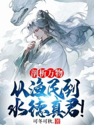 Phân Tích Vạn Vật, Từ Ngư Dân Đến Thủy Đức Chân Quân! Poster