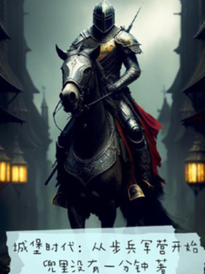 Thành Uy Ký - Khởi Tự Bộ Doanh Poster