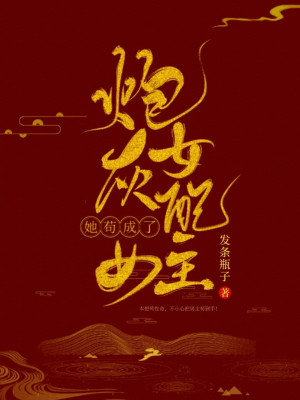 Pháo Hôi Nữ Phụ Cẩu Thành Nữ Chủ