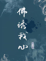 Phật Dụ Tâm Ta