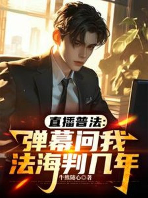 Phát Sóng Trực Tiếp Phổ Pháp: Mưa Đạn Hỏi Ta Pháp Hải Phán Mấy Năm Poster