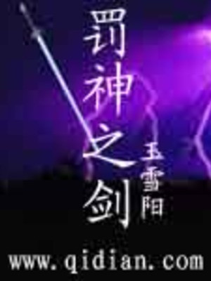 Phạt Thần Chi Kiếm Poster