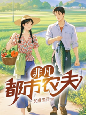 Phi Phàm Đô Thị Nông Phu Poster