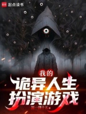 Phó Bản Không Có Mở, Ngươi Như Thế Nào Sớm Tiến Vào?! Poster