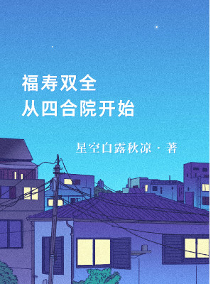 Phúc Thọ Song Toàn Theo Tứ Hợp Viện Bắt Đầu