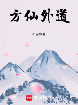 Phương Tiên Ngoại Đạo Poster