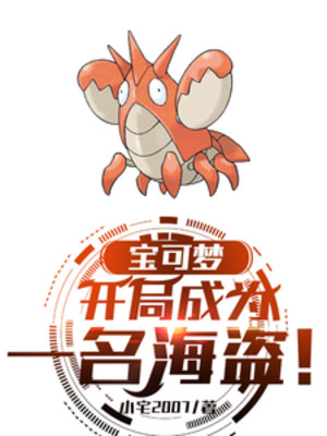 Pokemon: Bắt Đầu Trở Thành Một Tên Hải Tặc! Poster